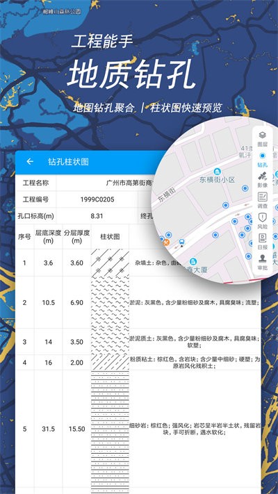 地質(zhì)隨身行最新版 v3.2.0 安卓版 0