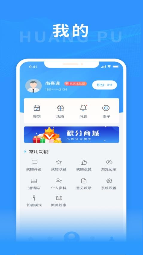 上海黃浦官方版 v6.1.5安卓版 0