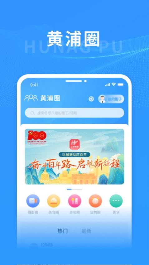 上海黃浦官方版 v6.1.5安卓版 1