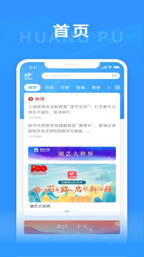 上海黃浦官方版 v6.1.5安卓版 2