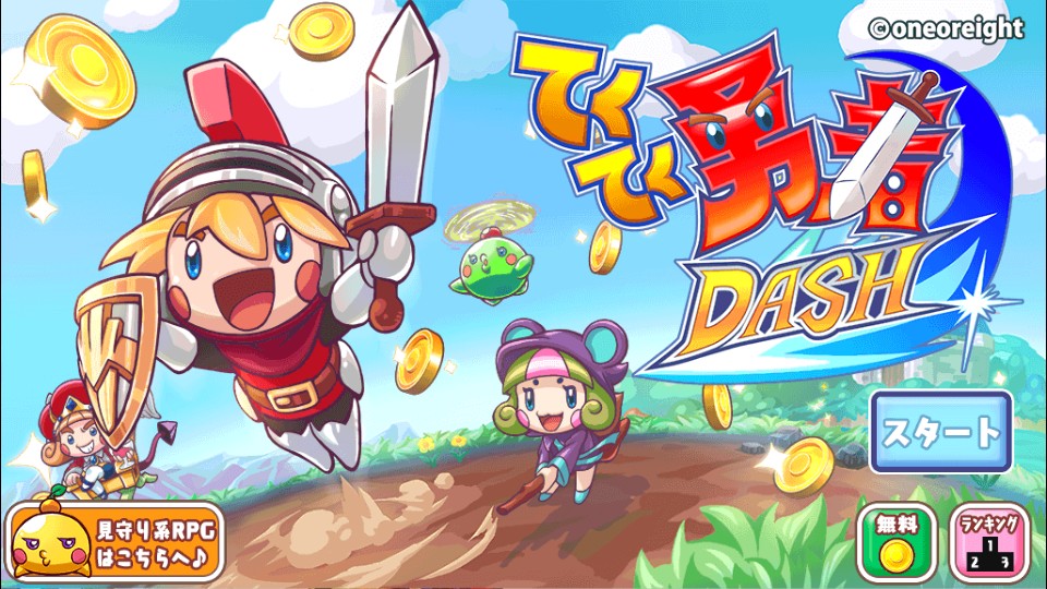 奔跑勇者 v1.3 0