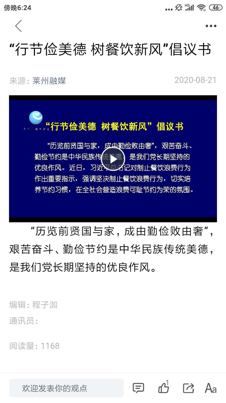 萊州融媒客戶端 v0.0.62 安卓版 0