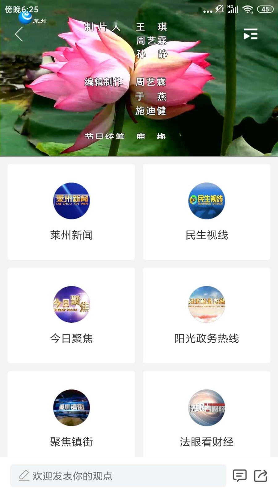 萊州融媒客戶端 v0.0.62 安卓版 2