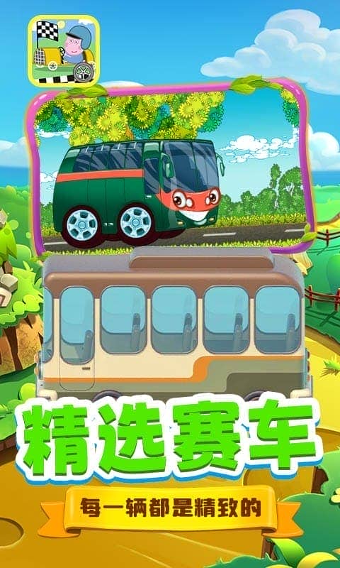 巴拉巴拉小賽車 v2.1 2