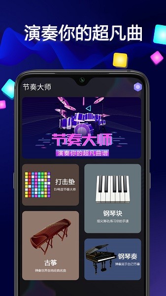 音樂大師最新版 v1.29 1