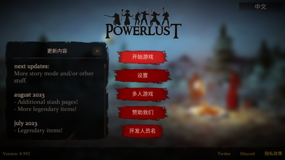 渴望力量 v0.992 0