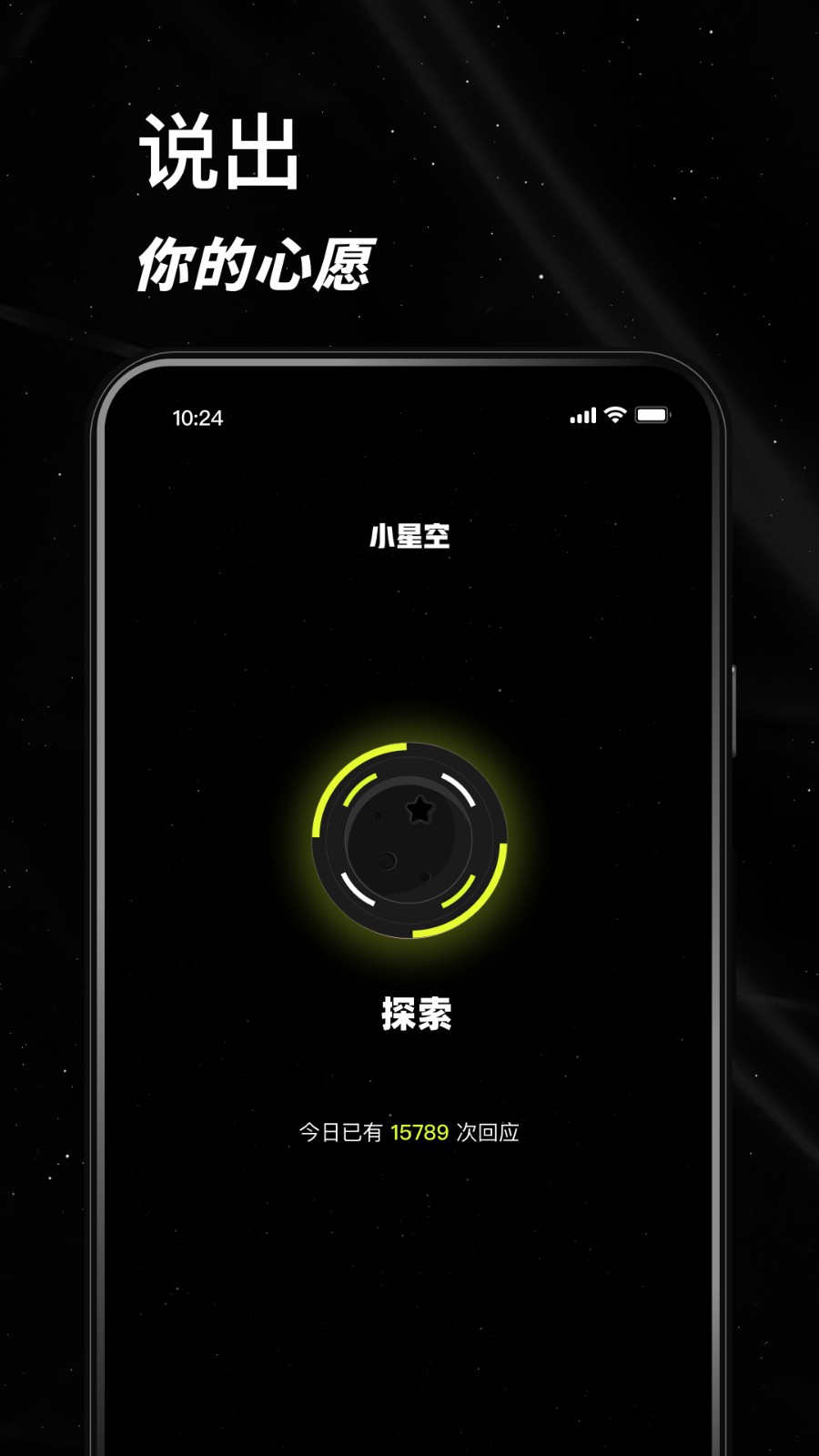小星空手機(jī)版 v2.9.0.0安卓版 1