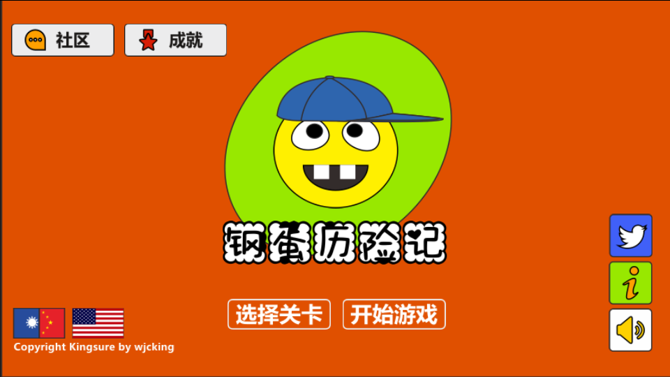 鋼蛋歷險(xiǎn)記 v1.02 0