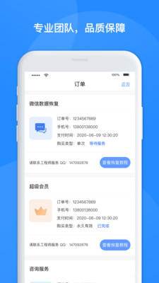 微恢復(fù)精靈app v1.3.125 安卓版 0