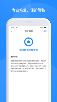微恢復(fù)精靈app v1.3.125 安卓版 1
