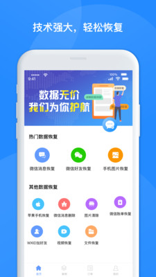 微恢復(fù)精靈app v1.3.125 安卓版 2