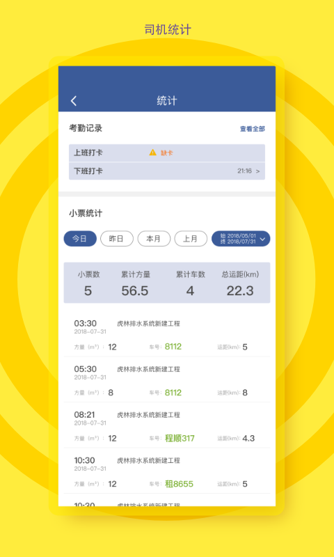 砼行駕駛員手機(jī)版 v2.0.1安卓版 1