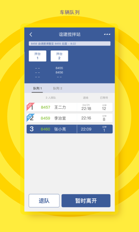 砼行駕駛員手機(jī)版 v2.0.1安卓版 0