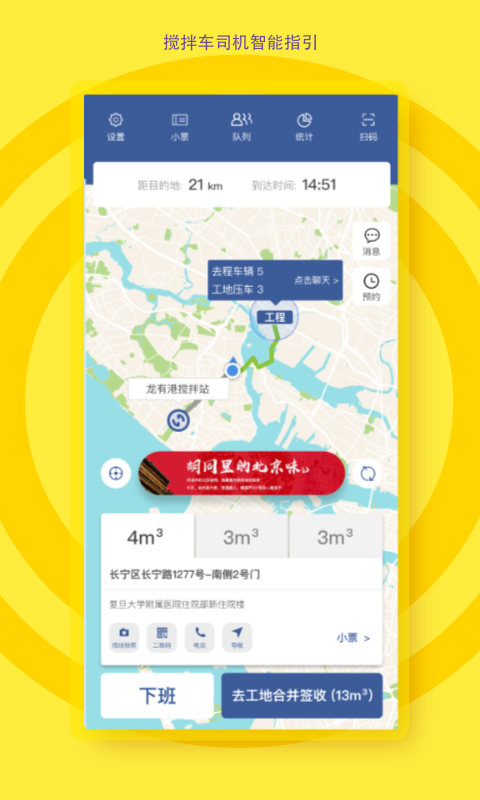 砼行駕駛員手機(jī)版 v2.0.1安卓版 2