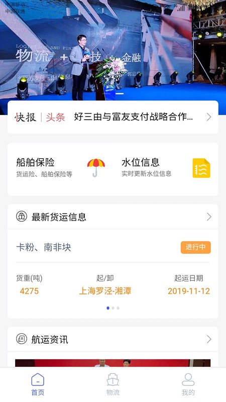 好三由智慧航運交易平臺 截圖2