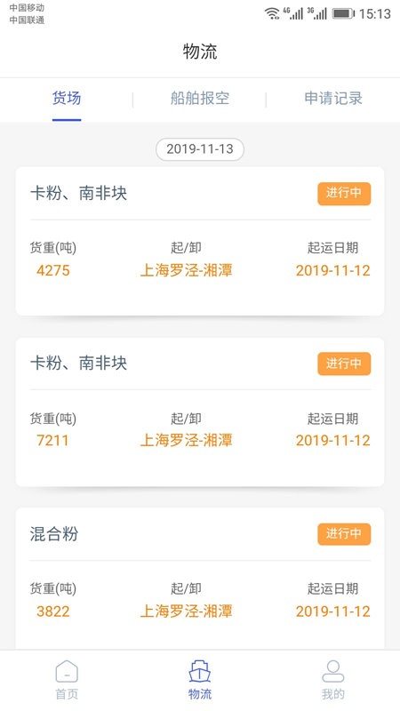 好三由智慧航運交易平臺 截圖1