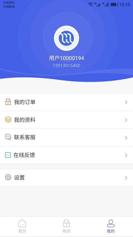 好三由智慧航運交易平臺 截圖0