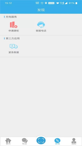 速易達充電應用 v5.1.1安卓版 0