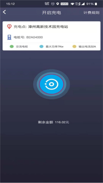 速易達充電應用 v5.1.1安卓版 1