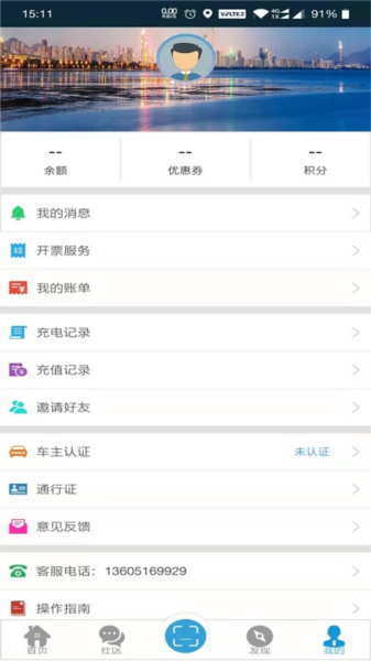 速易達充電應用 v5.1.1安卓版 2
