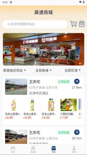 天津高速通軟件 v2.0.2 1