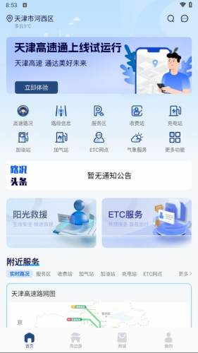 天津高速通軟件 v2.0.2 2
