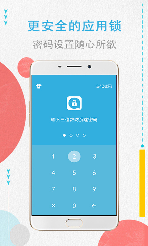 程序鎖手機應(yīng)用app v4.3.8 安卓版 2