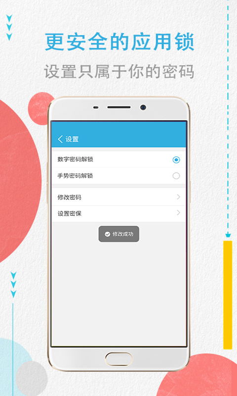 程序鎖手機應(yīng)用app v4.3.8 安卓版 1