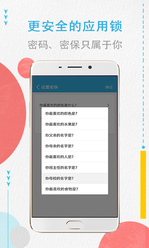 程序鎖手機應(yīng)用app v4.3.8 安卓版 3