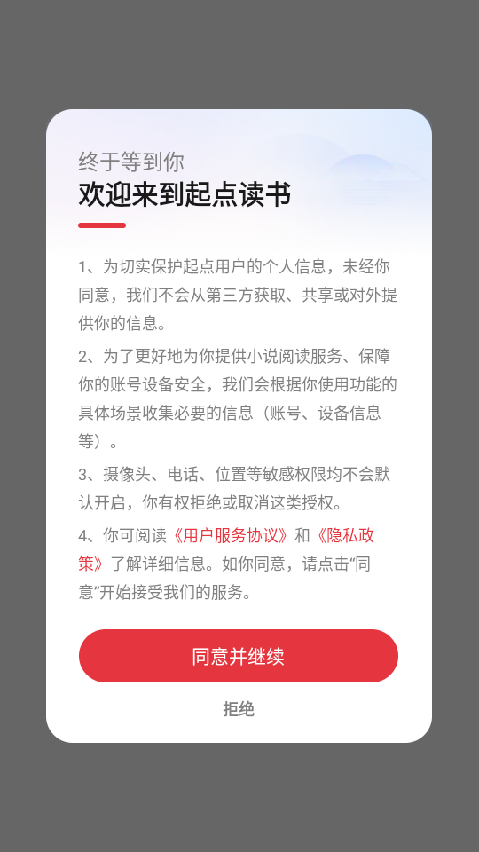 起點讀書免費版 v7.9.420安卓版 1