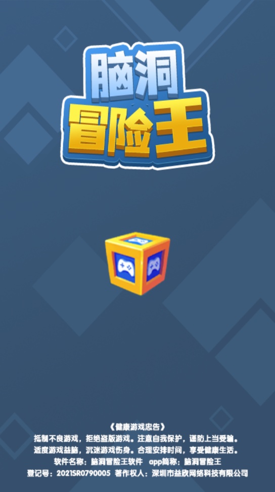 腦洞冒險王 v1.0.0 2
