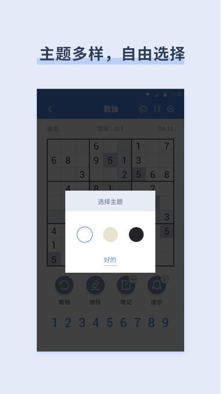 桔子數獨最新版 v9.3.2 1