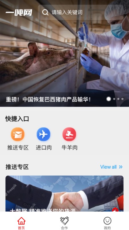 一噸網app官方手機版 v1.5.7 安卓版 1