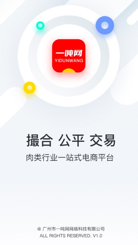 一噸網app官方手機版 v1.5.7 安卓版 0