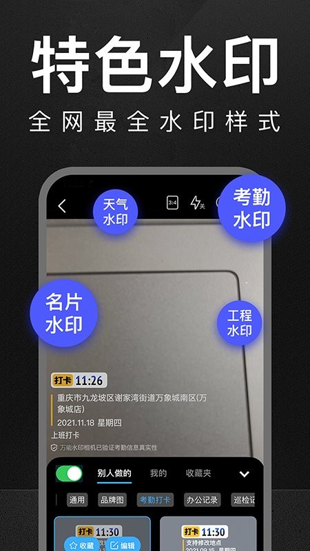 萬能水印打卡相機(jī)最新版 v3.0.2安卓版 1