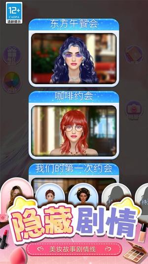 化妝女王 v3.250716.170 0