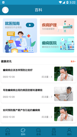 甘肅癲癇病醫(yī)院手機版 截圖0