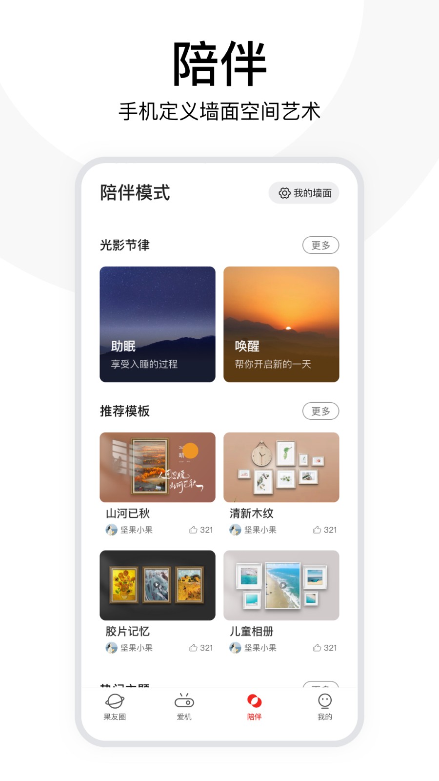 堅(jiān)果控遙控 v4.9.1.001 安卓版 1