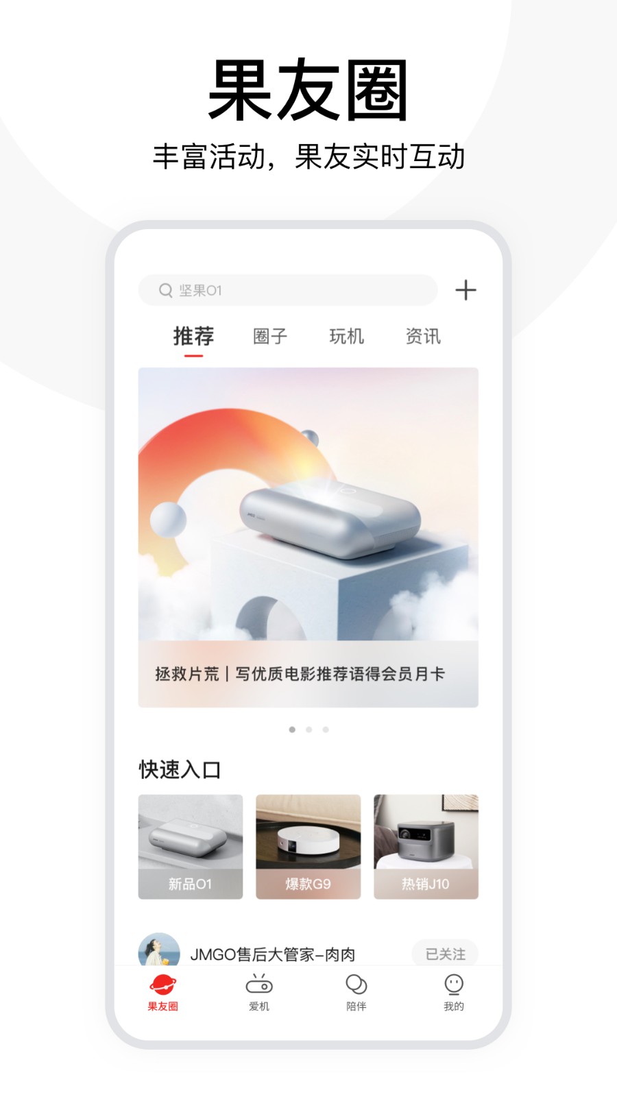 堅(jiān)果控遙控 v4.9.1.001 安卓版 2
