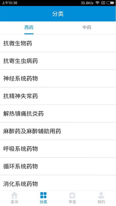 醫脈通用藥參考app 截圖1