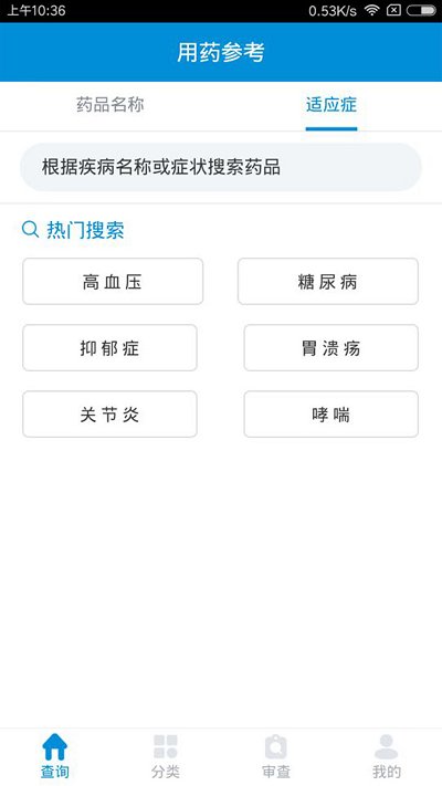 醫脈通用藥參考app 截圖0