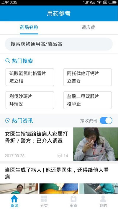 醫脈通用藥參考app 截圖2