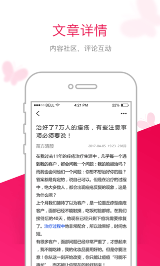 苗方清顏手機版 v5.29.0 安卓版 1