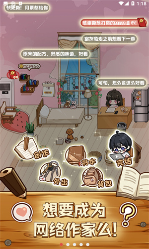 小說家模擬2 v1.8.9 2