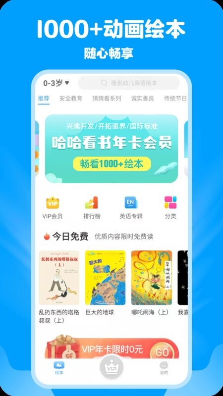 哈哈兒童動(dòng)畫繪本app v1.2.4 安卓版 1
