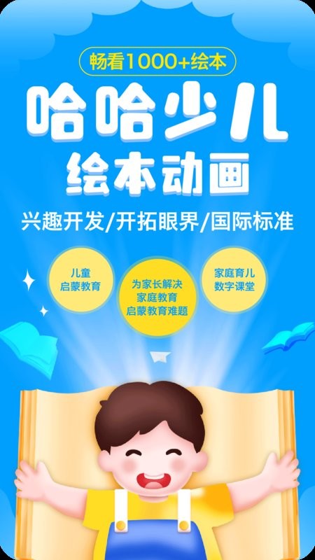 哈哈兒童動(dòng)畫繪本app v1.2.4 安卓版 0