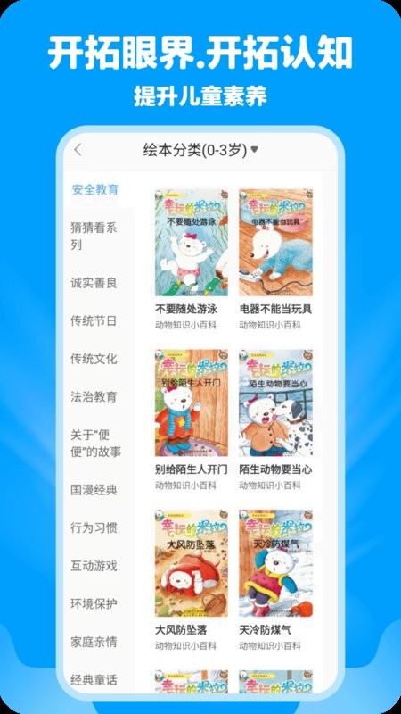 哈哈兒童動(dòng)畫繪本app v1.2.4 安卓版 2