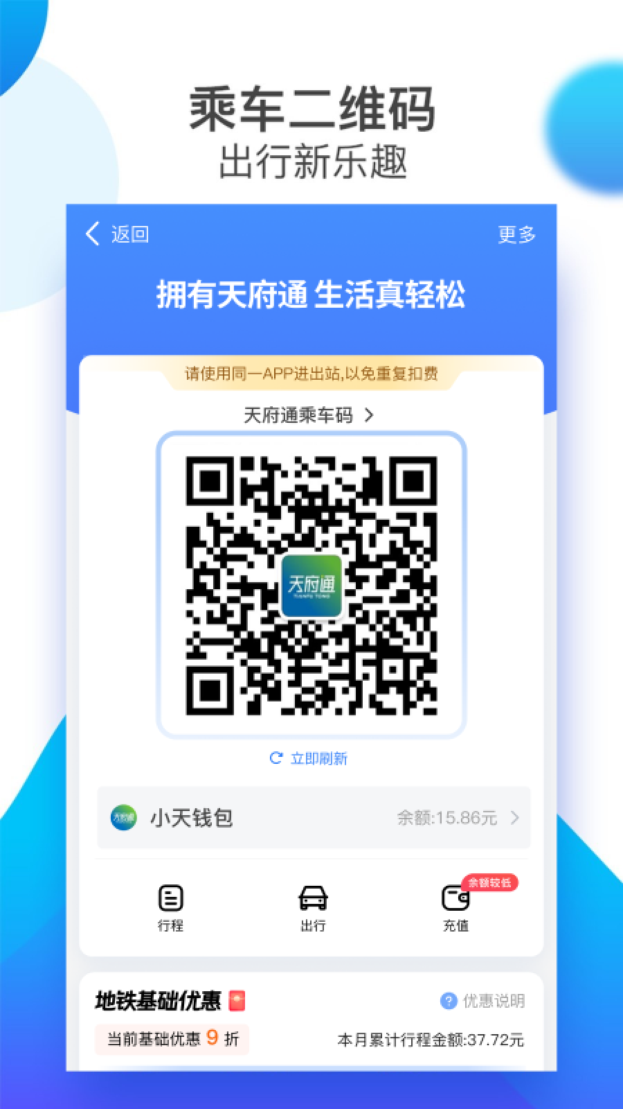 成都地鐵天府通app v8.7.0安卓版 2