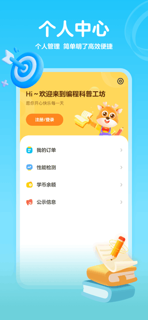 科普編程app v1.17.2 安卓版 1