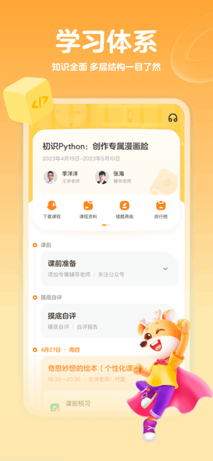 科普編程app v1.17.2 安卓版 0